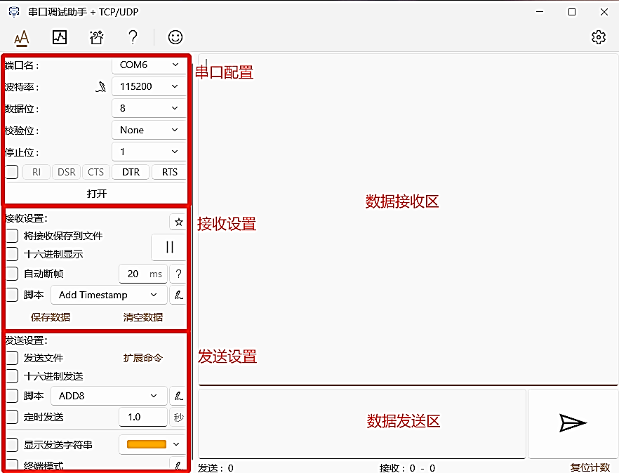 串口调试助手界面