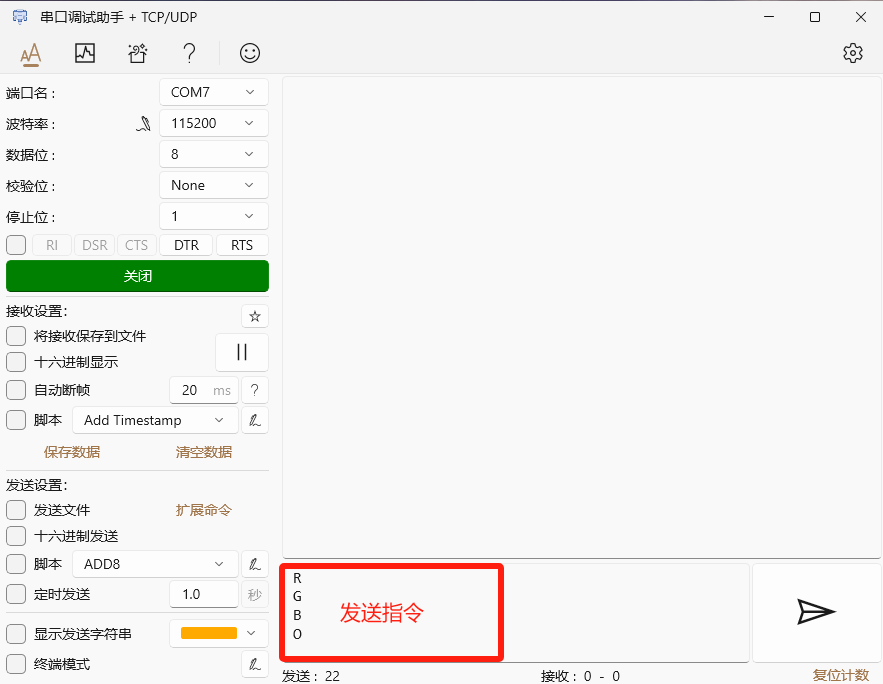 发送控制指令