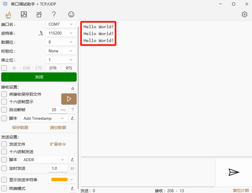 串口接收效果
