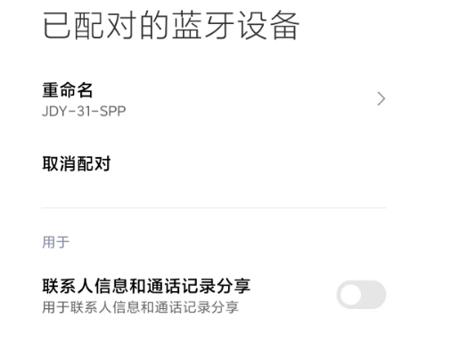 手机连接蓝牙
